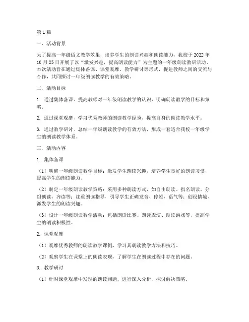 一年级朗读教研活动(3篇)