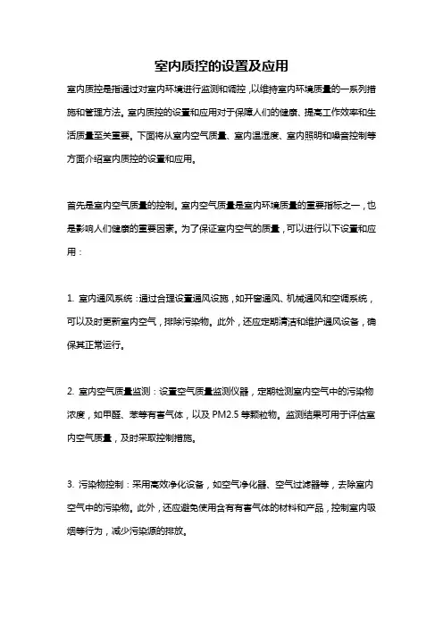 室内质控的设置及应用