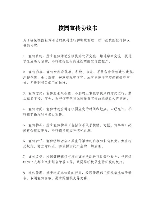 校园宣传协议书