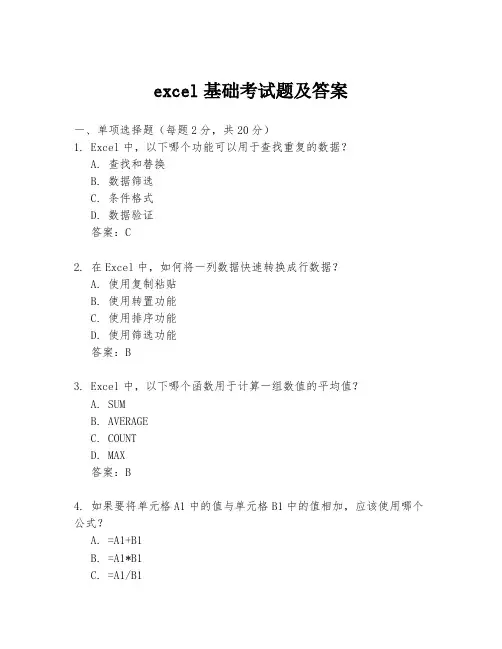 excel基础考试题及答案