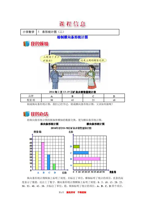 19期条形统计图(二),四年级上册数学学案带单元检测练习题附带答案解析