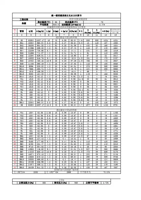 机械循环同程式热水供暖系统水力计算表(自制样本)