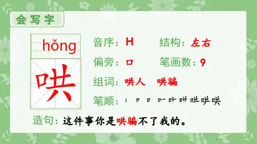 二年级上册语文课件7.妈妈睡了生字课件共8张PPT部编版