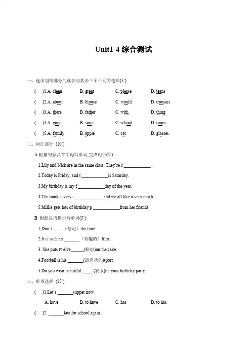 牛津预备版七年级英语Unit1-unit4综合测试