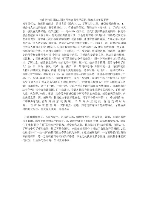 杜甫绝句迟日江山丽名师教案及教学反思 部编本三年级下册