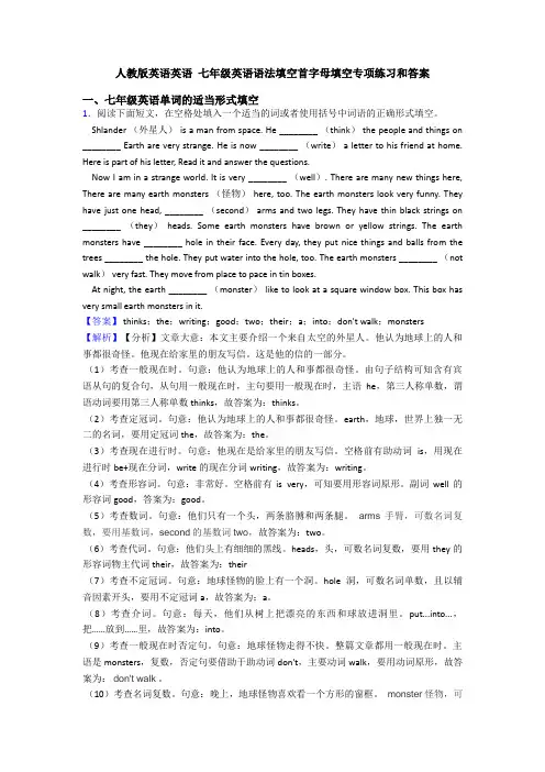 人教版英语英语 七年级英语语法填空首字母填空专项练习和答案