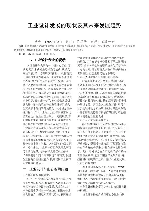 中国工业设计及未来的发展趋势