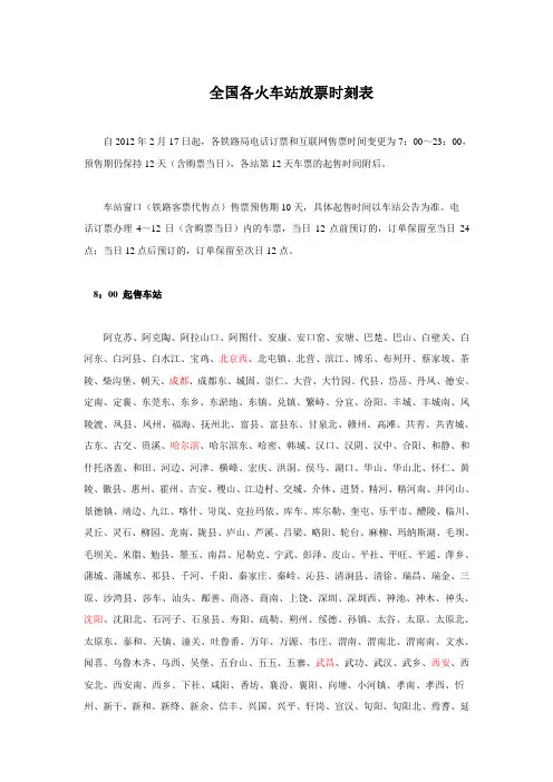 全国各火车站放票时刻表,(留着,买票的时候更给力)
