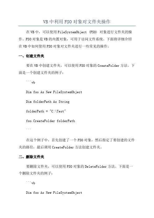 VB中利用FSO对象对文件夹操作