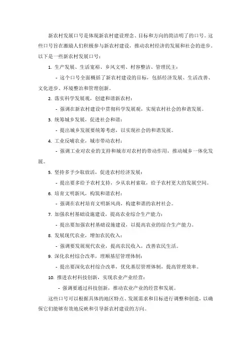 新农村发展口号