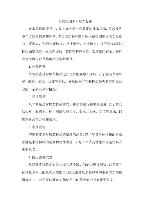 水稳检测项目取芯标准