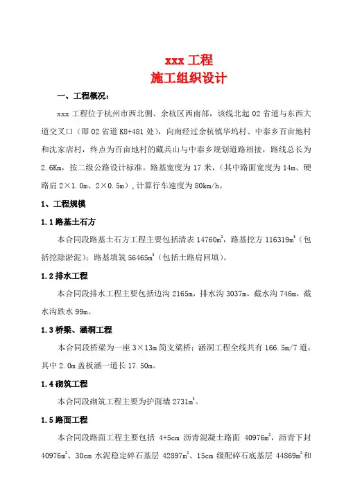 二级公路施工组织设计