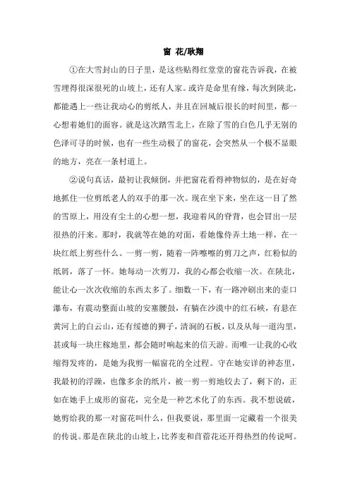 现代散文《窗 花》阅读答案