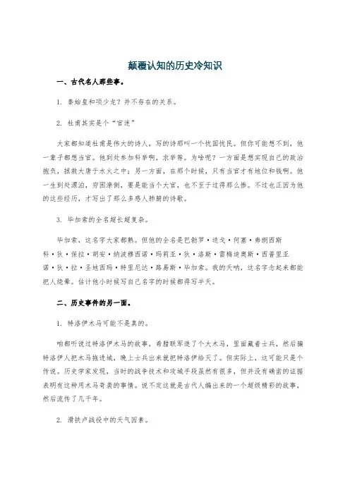 颠覆认知的历史冷知识