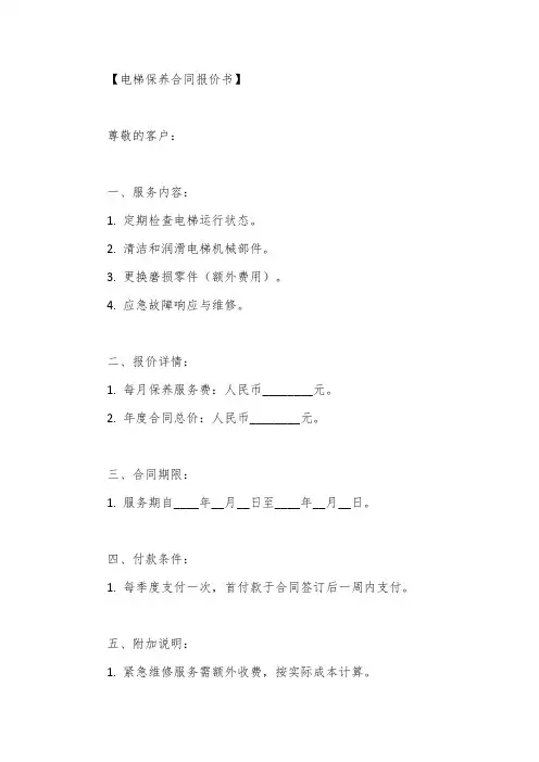 电梯保养合同报价书