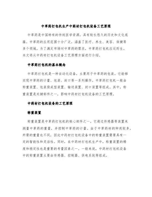 中草药打包机生产中药材打包机设备工艺原理