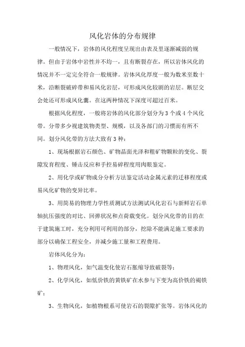 风化岩体的分布规律