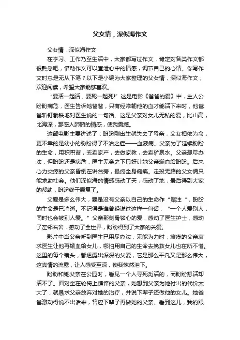 父女情，深似海作文
