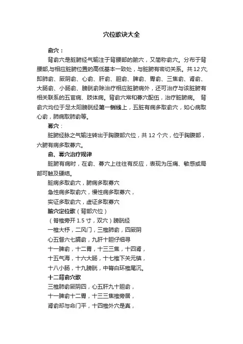 穴位歌诀大全