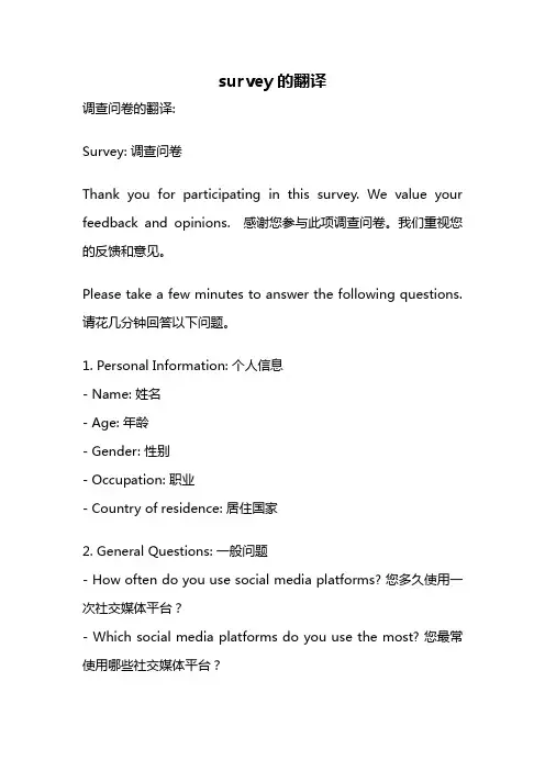 survey的翻译