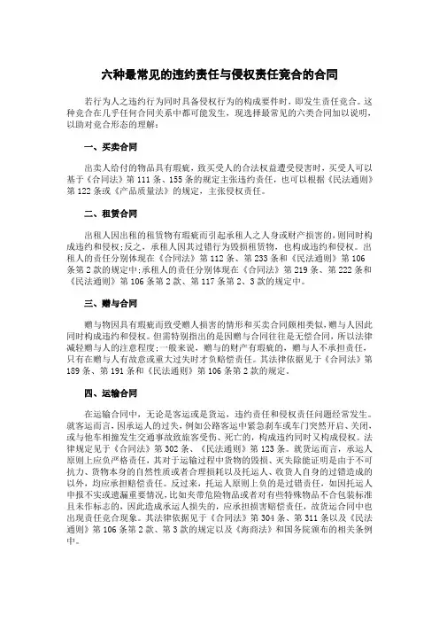 六种最常见的违约责任与侵权责任竞合的合同