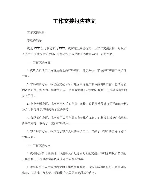 工作交接报告范文