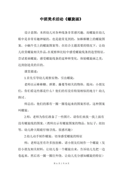 中班美术活动《螺旋画》