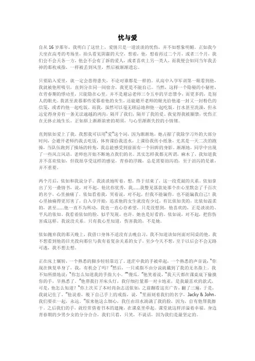 2012年高考满分作文 《忧与爱》(江苏)