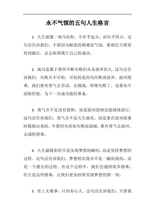 面对困难,请不要气馁,记住这五句人生格言!