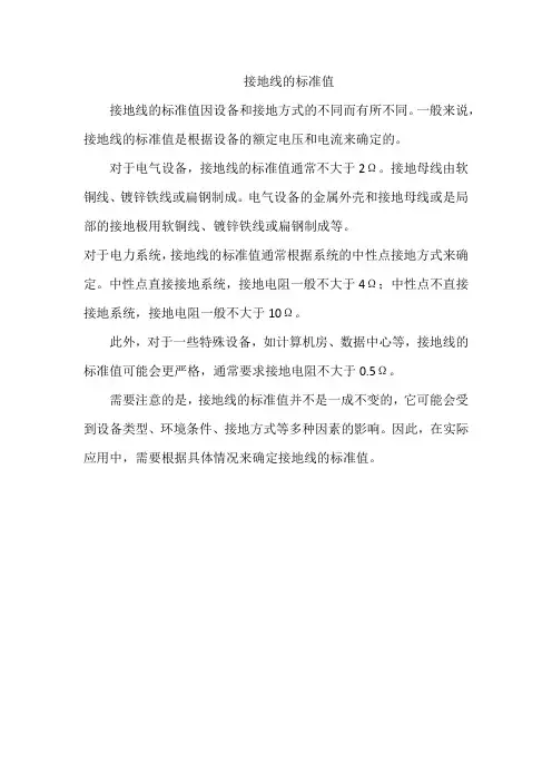 接地线的标准值