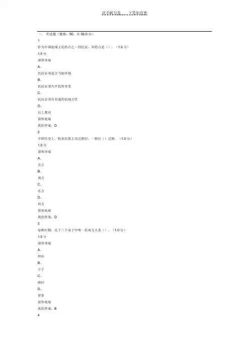 2017 超星尔雅中国历史文化地理下
