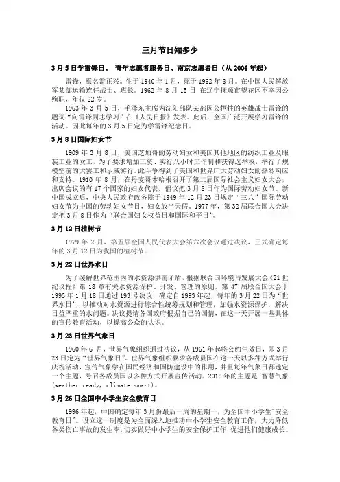 三月节日知多少