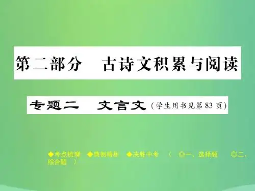 2018届中考语文复习第二部分古诗文积累与阅读专题二文言文六曹刿论战课件20190219289