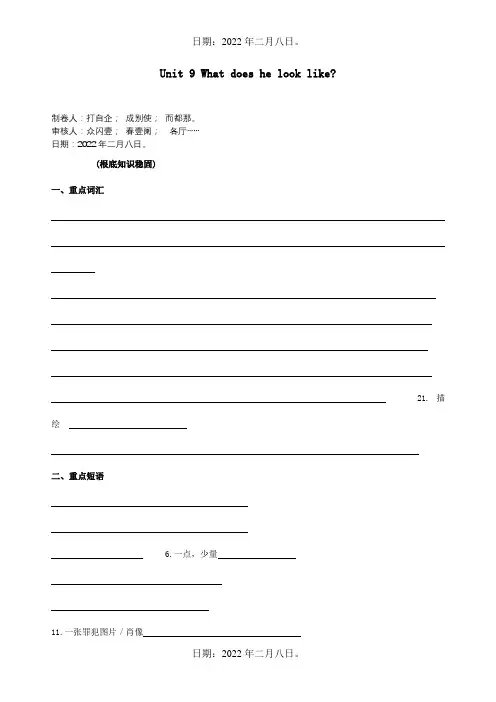 七年级英语下册Unit9Whatdoeshelooklike基础知识巩固目标试题