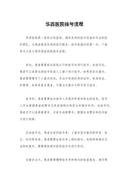 华西医院挂号流程