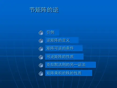 大学数学(高数微积分)第四章矩阵第四节(课堂讲义)
