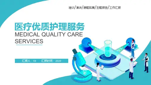2020年医学护理优质服务培训讲座ppt【28页】