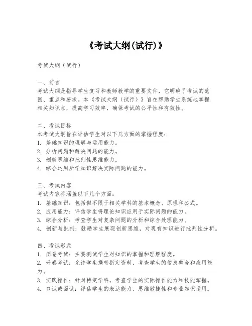 《考试大纲(试行)》