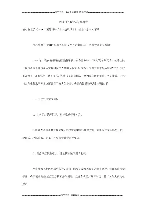 医务科科长个人述职报告范本
