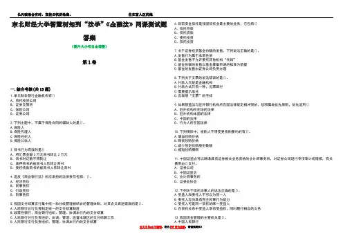 东北财经大学智慧树知到“法学”《金融法》网课测试题答案4