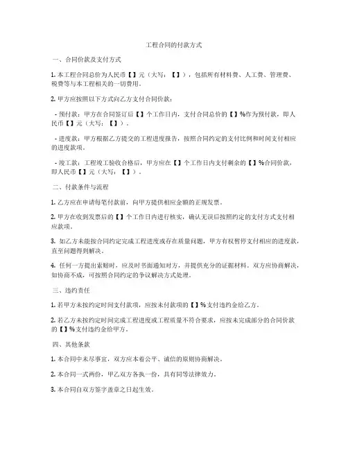 工程合同的付款方式