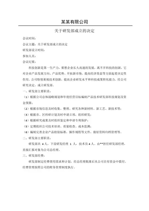 关于研发部门成立的文件