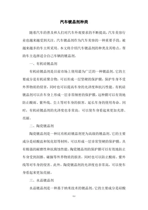 汽车镀晶剂种类