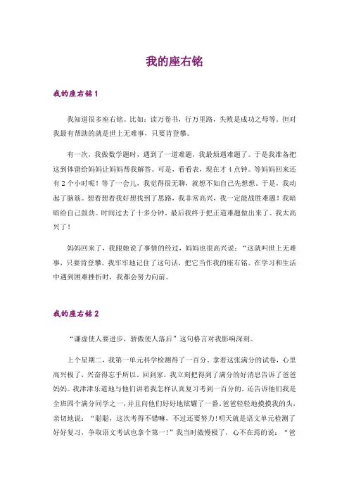 我的座右铭