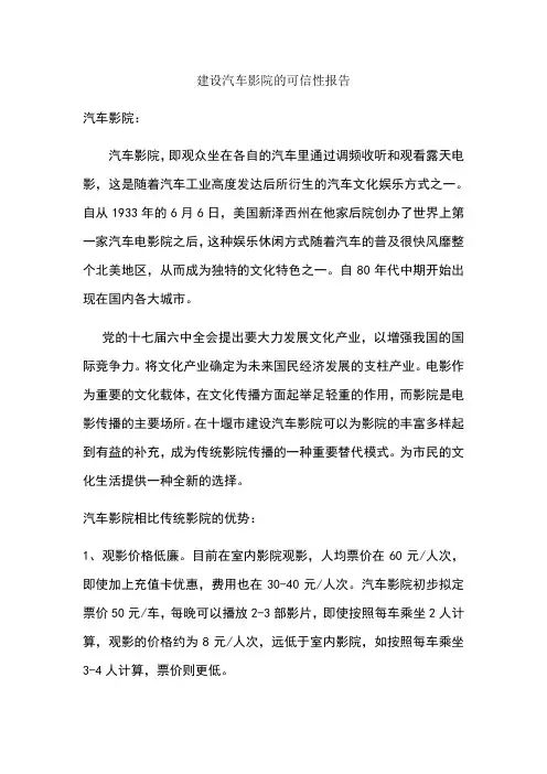 汽车影院可行性解决方案