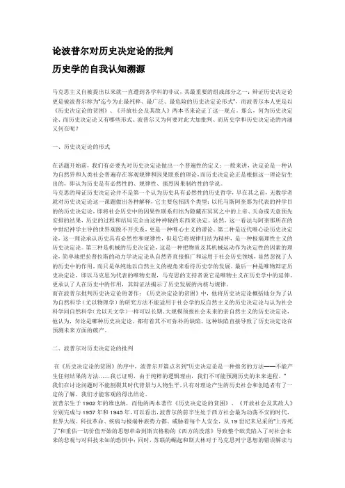 论波普尔对历史决定论的批判