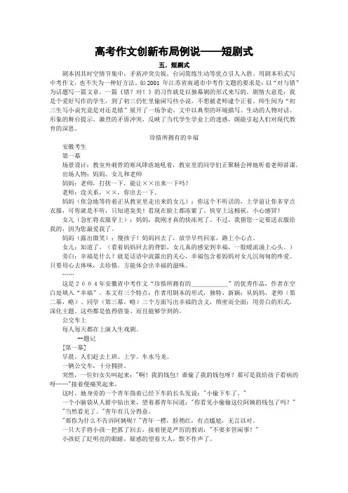 高考作文创新布局例说——短剧式