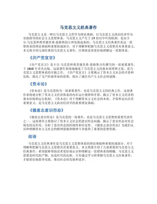 马克思主义经典著作