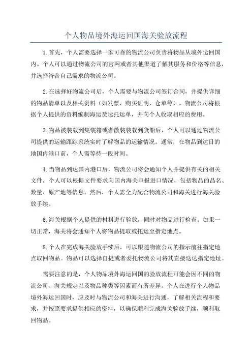 个人物品境外海运回国海关验放流程
