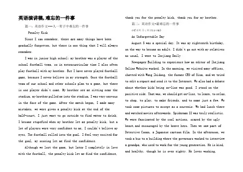 英语演讲稿,难忘的一件事